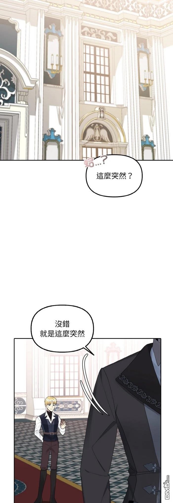 皇帝的僞裝 - 第18話 - 4