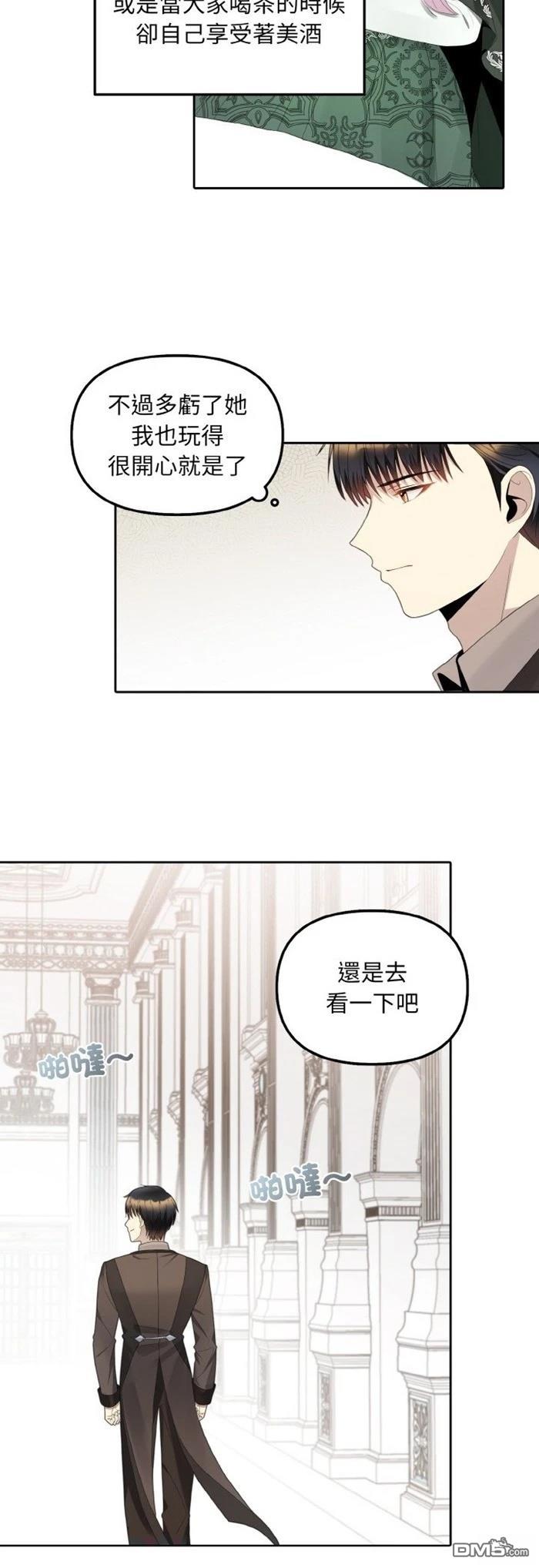 皇帝的僞裝 - 第18話 - 7