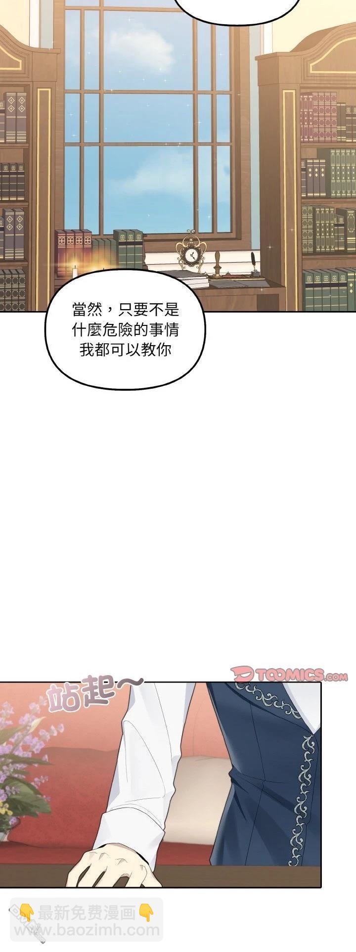皇帝的僞裝 - 第18話 - 5