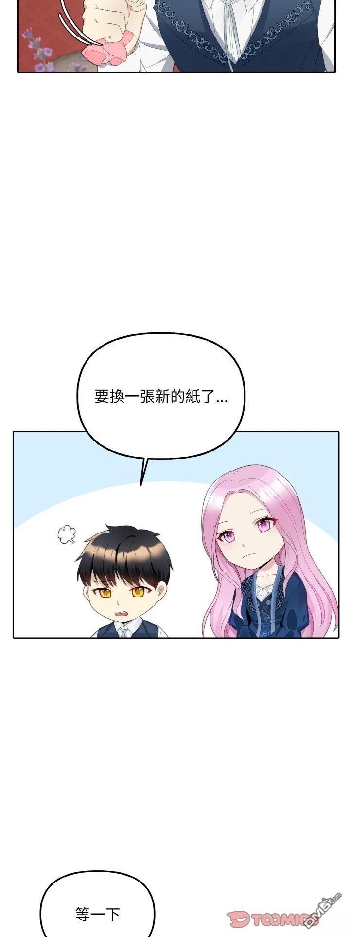 皇帝的僞裝 - 第18話 - 4