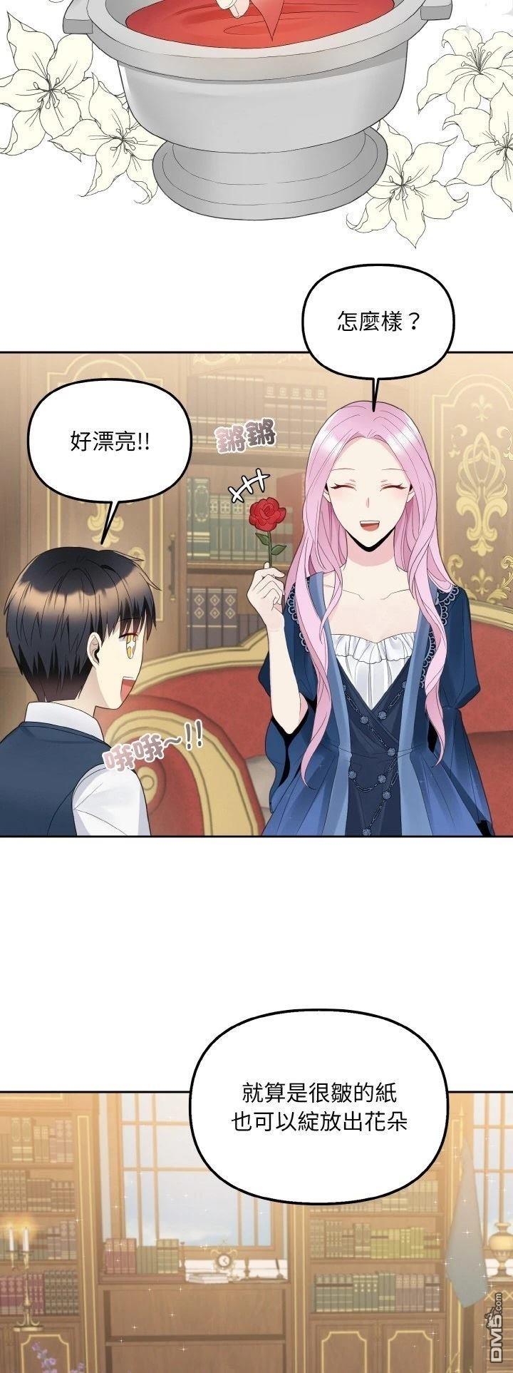 皇帝的僞裝 - 第18話 - 5
