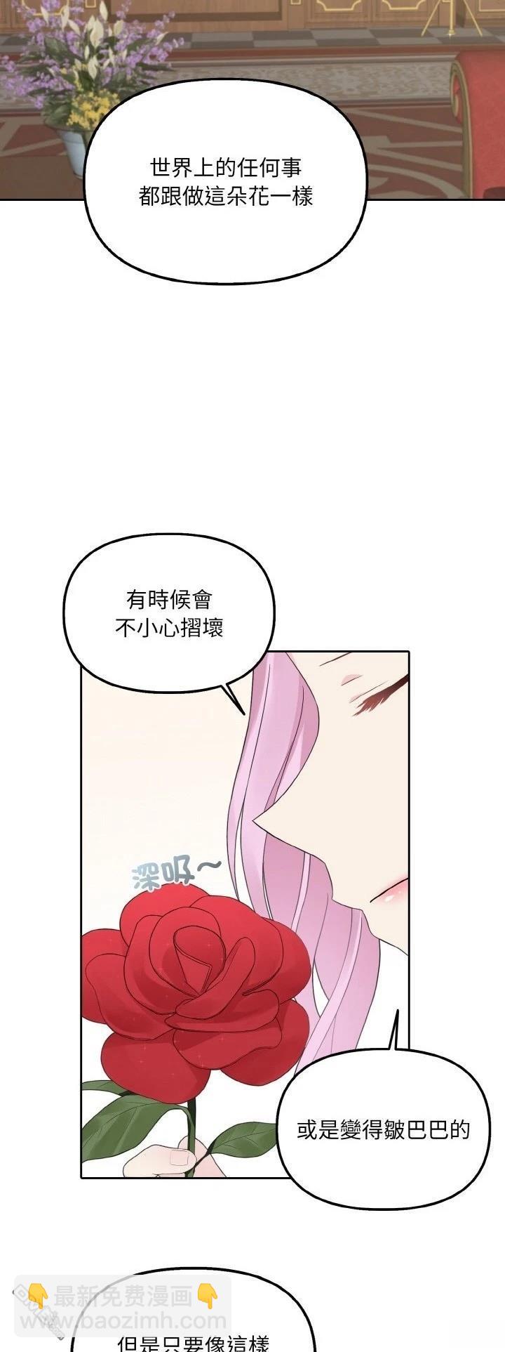 皇帝的僞裝 - 第18話 - 6