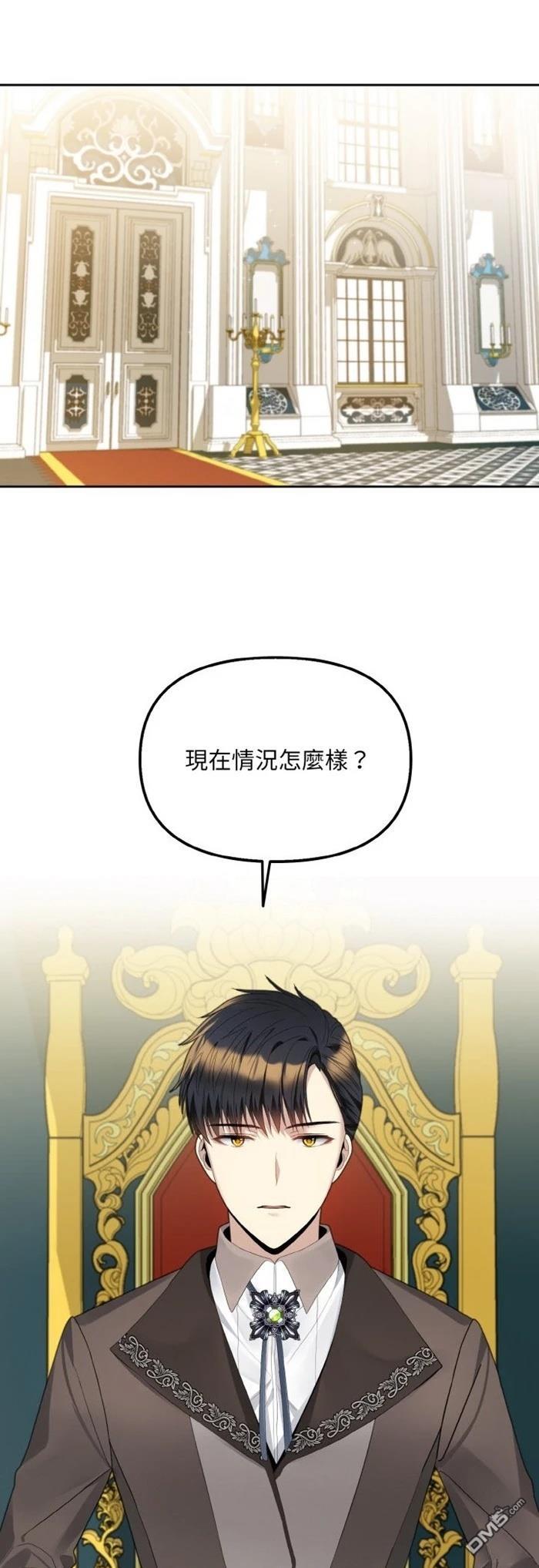 皇帝的僞裝 - 第18話 - 4