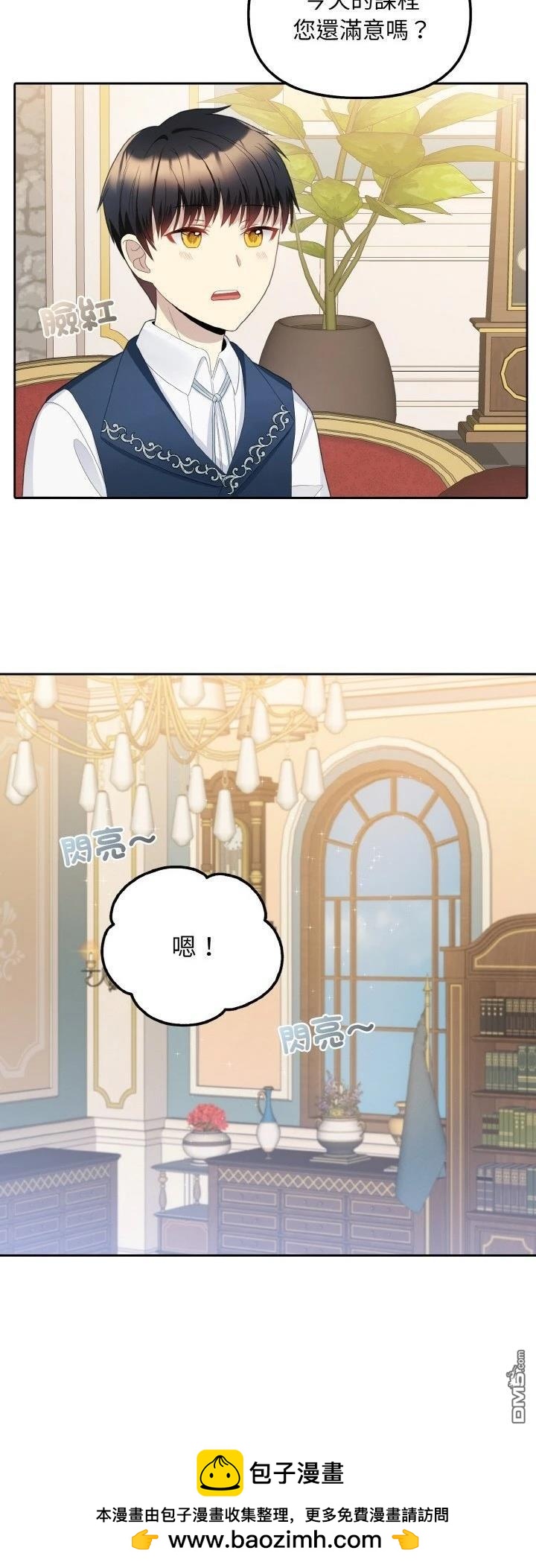 皇帝的僞裝 - 第18話 - 8