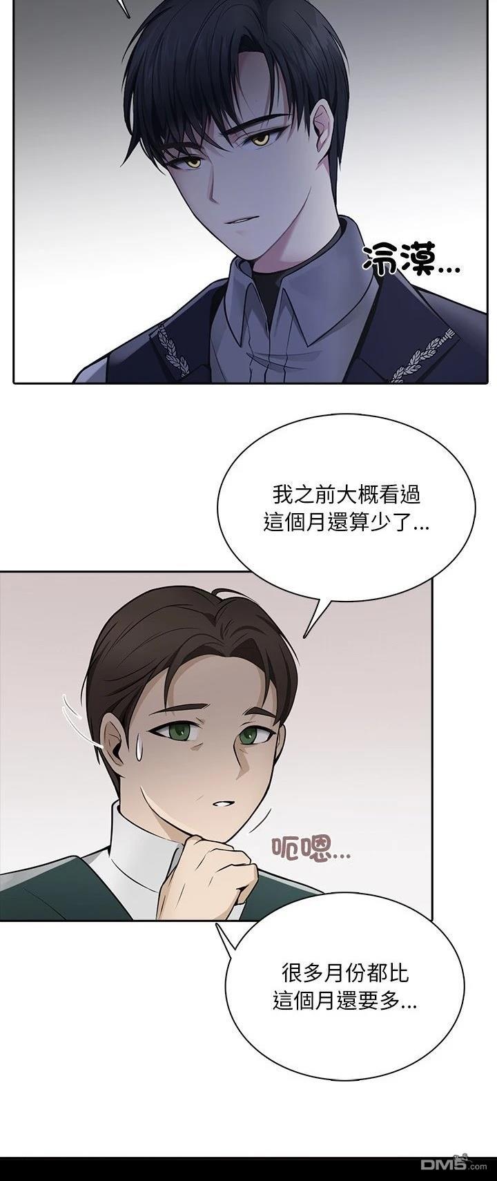 皇帝的僞裝 - 第2話 - 2