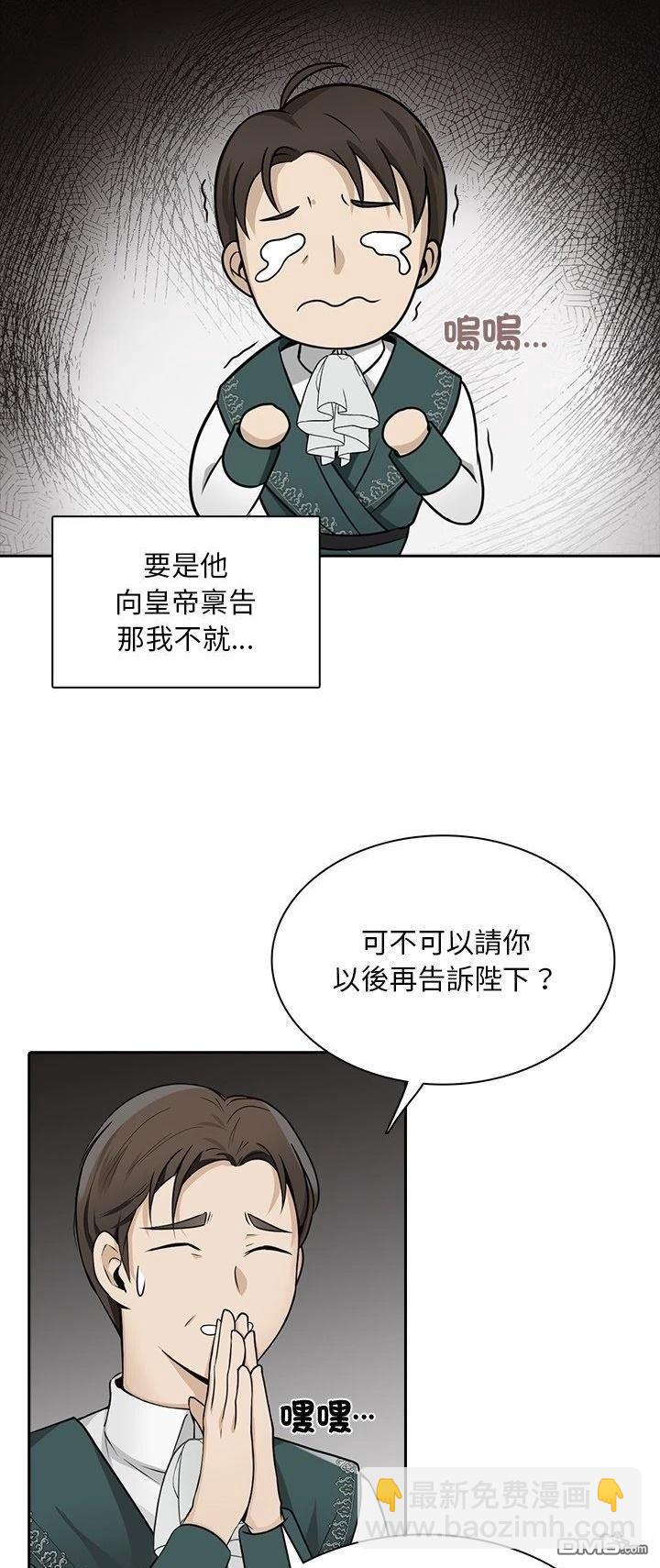 皇帝的僞裝 - 第2話 - 3