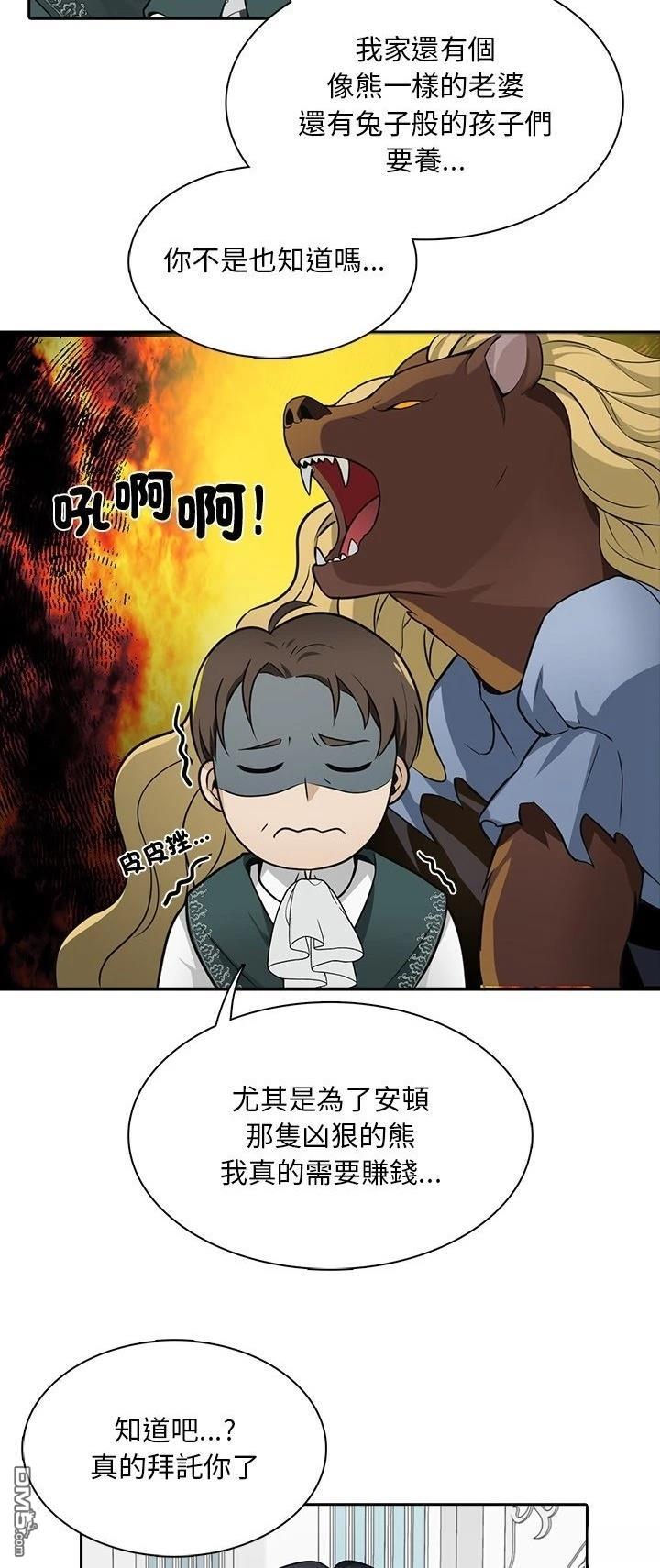 皇帝的僞裝 - 第2話 - 4