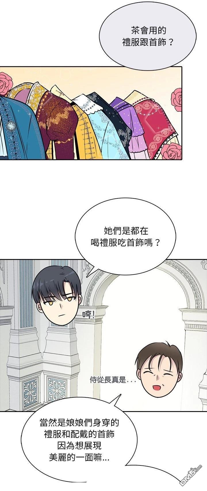 皇帝的僞裝 - 第2話 - 1