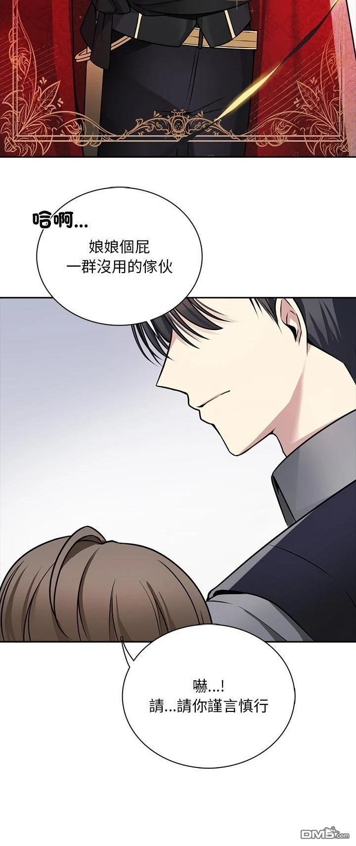 皇帝的僞裝 - 第2話 - 4