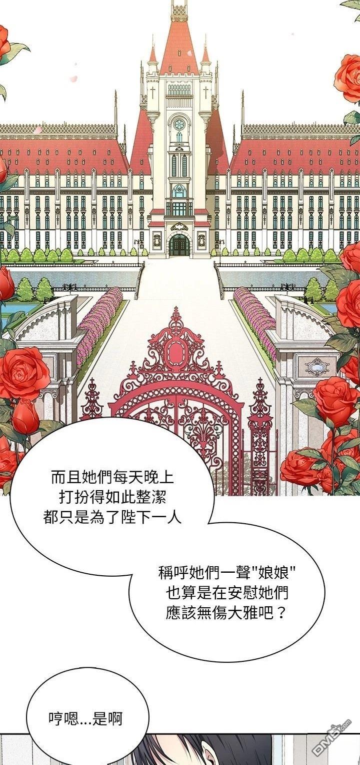 皇帝的僞裝 - 第2話 - 7