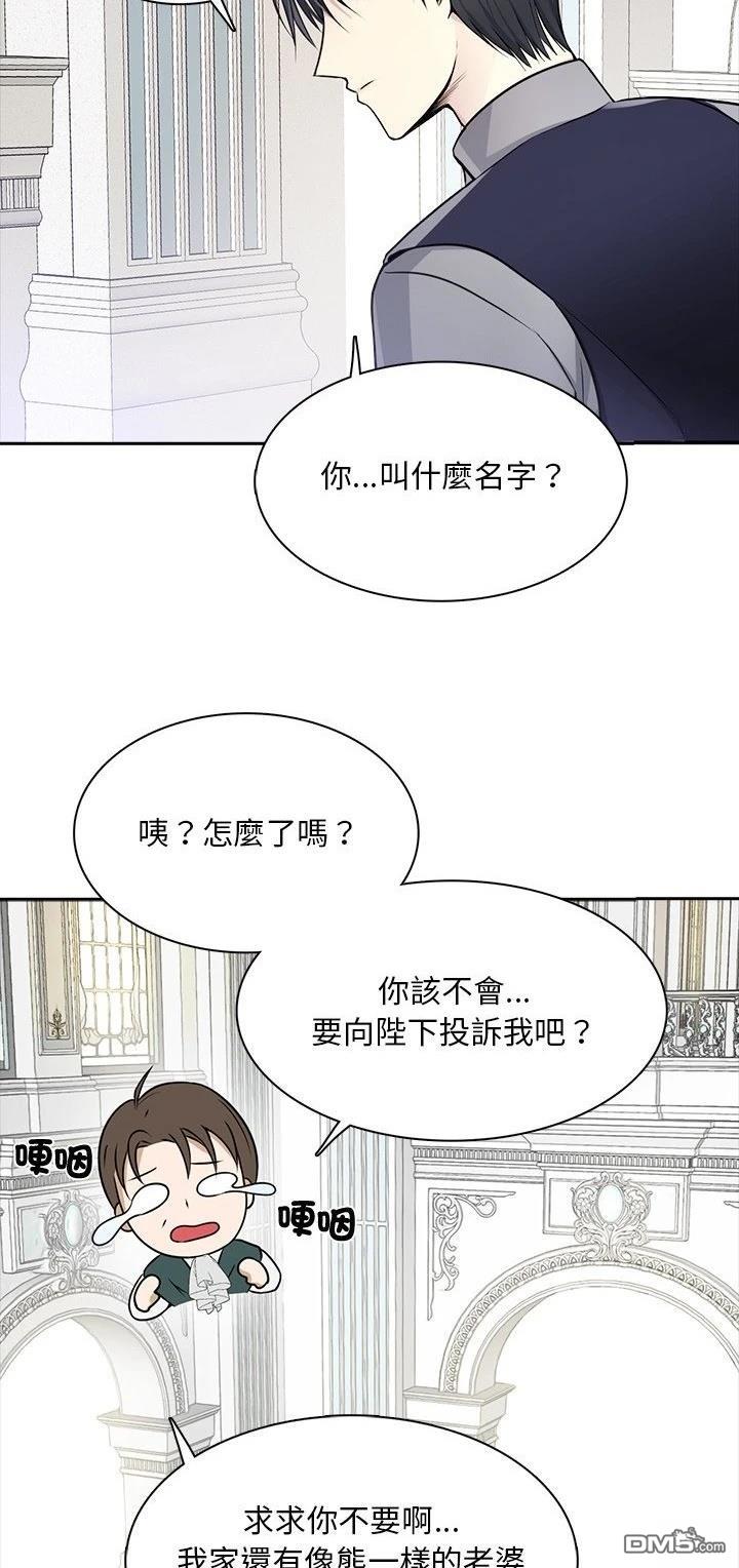 皇帝的僞裝 - 第2話 - 8