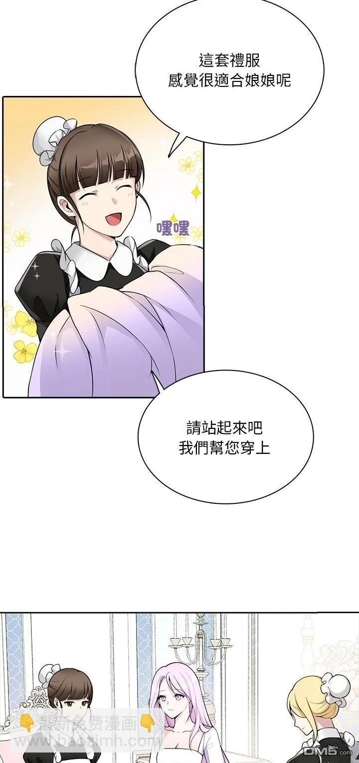 皇帝的僞裝 - 第2話 - 3