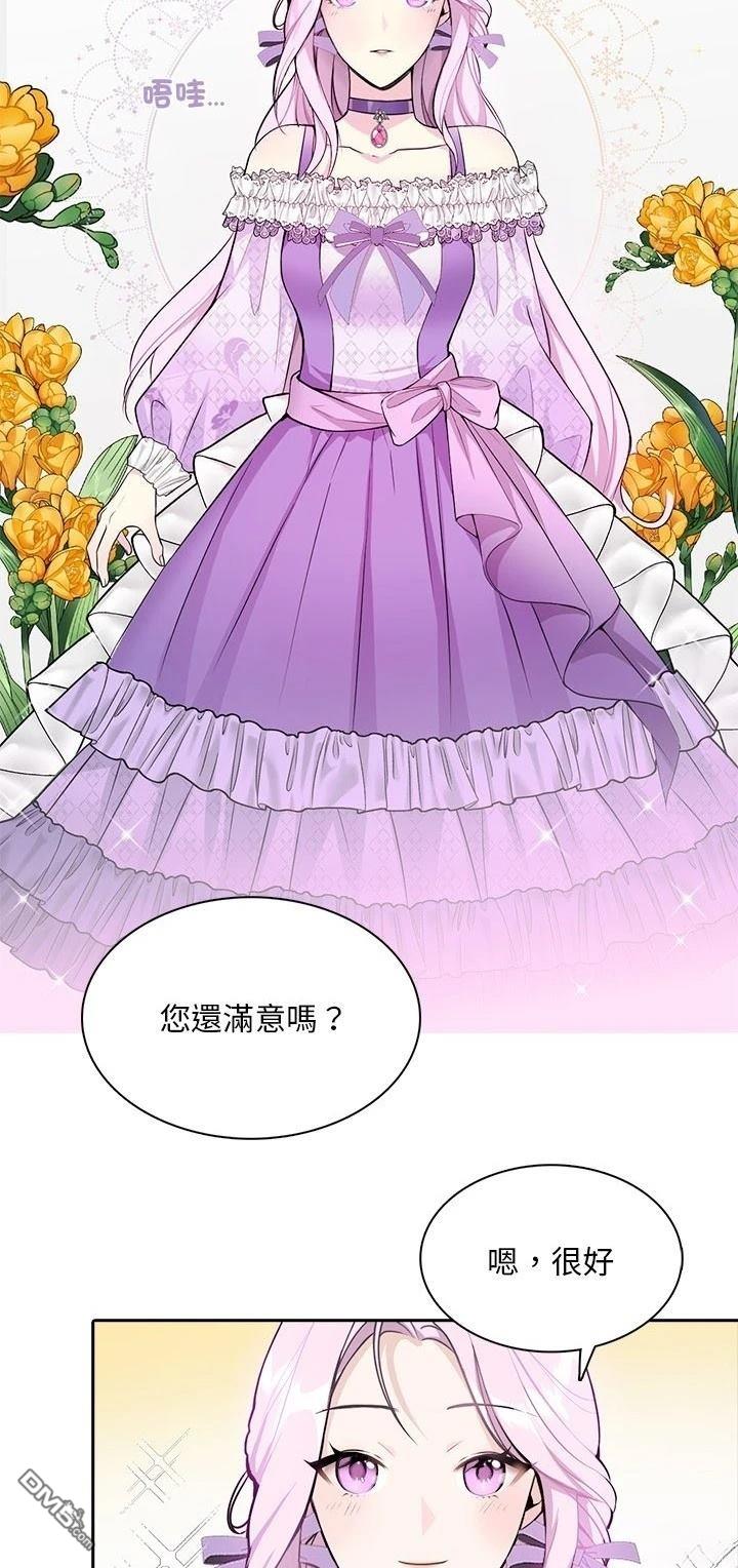 皇帝的僞裝 - 第2話 - 8