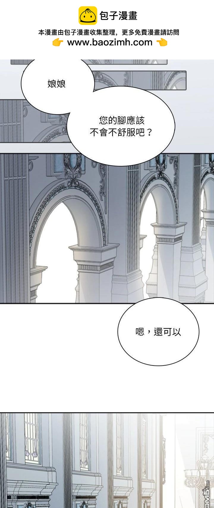 皇帝的僞裝 - 第2話 - 4