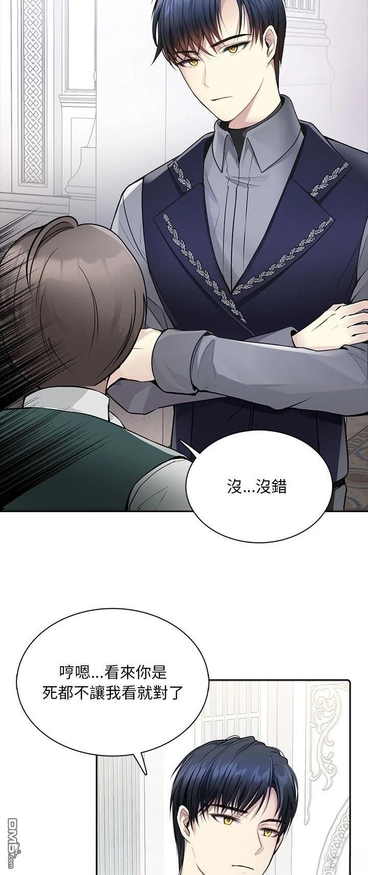 皇帝的僞裝 - 第2話 - 4