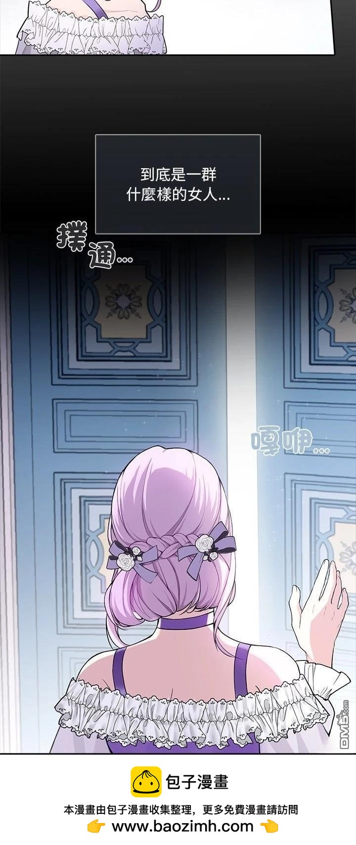 皇帝的僞裝 - 第2話 - 8
