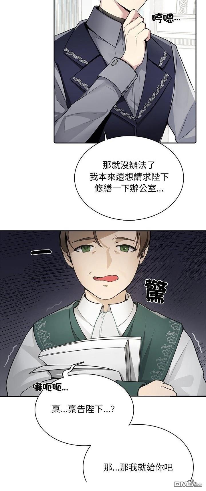 皇帝的僞裝 - 第2話 - 5