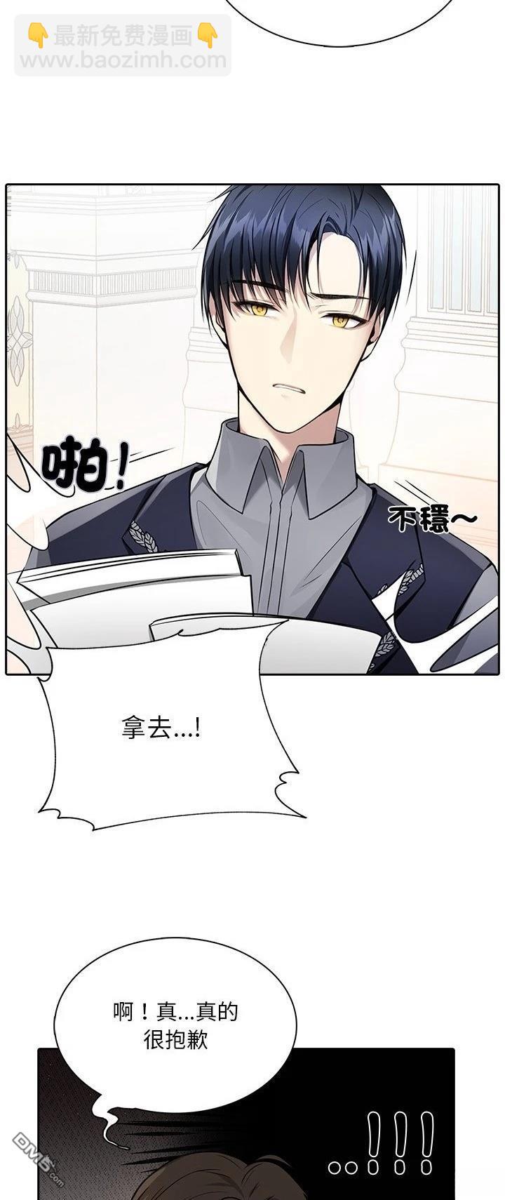 皇帝的僞裝 - 第2話 - 6