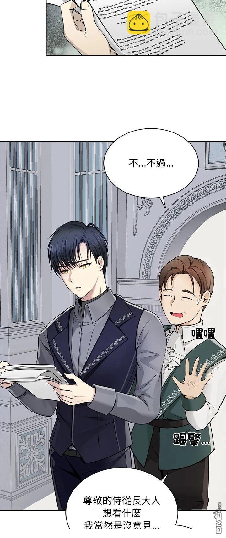 皇帝的僞裝 - 第2話 - 8