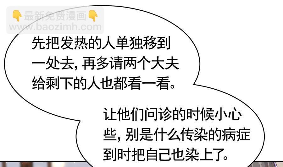 第35话 突起疫病(1/3)-第40话