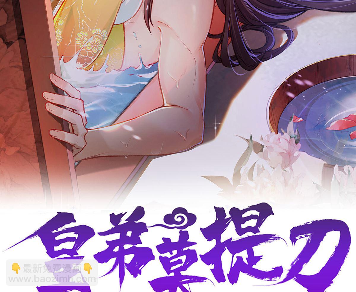 皇弟，莫提刀 - 第39話  情敵相見？(1/3) - 2