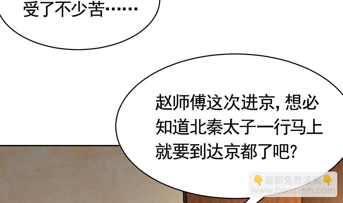 皇弟，莫提刀 - 第39話  情敵相見？(1/3) - 2
