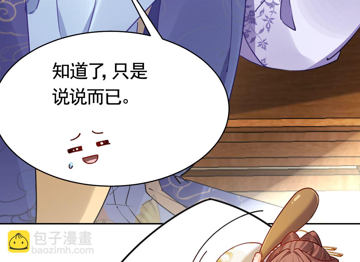 皇弟，莫提刀 - 第39話  情敵相見？(1/3) - 6