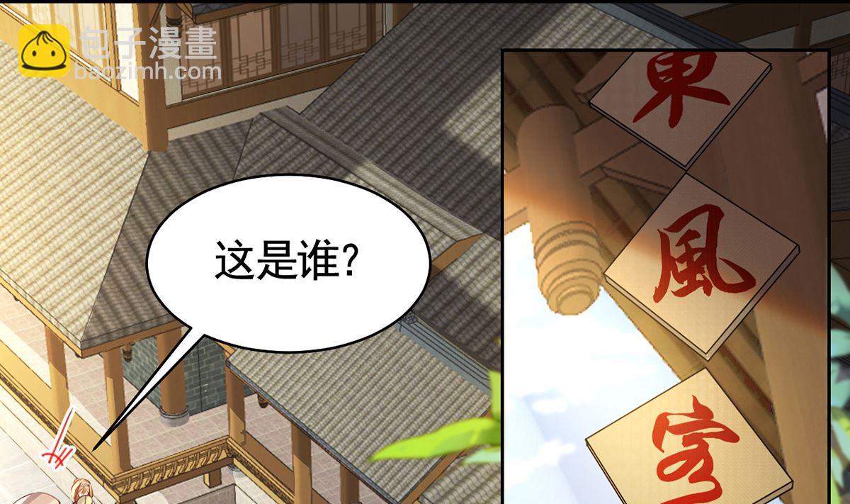 皇弟，莫提刀 - 第39話  情敵相見？(1/3) - 4