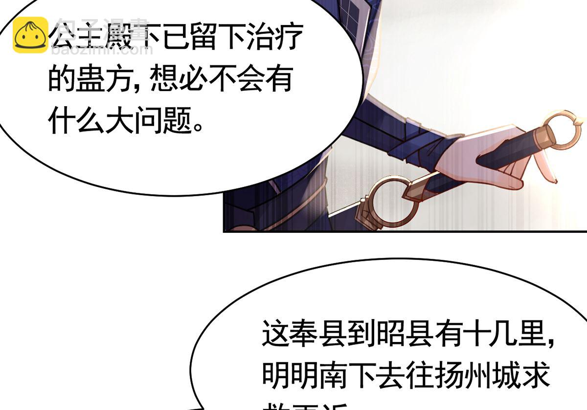 皇弟，莫提刀 - 第39話  情敵相見？(1/3) - 1