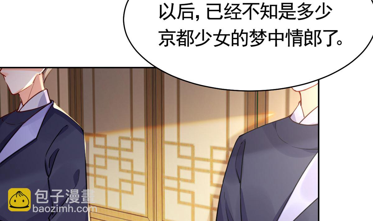 皇弟，莫提刀 - 第39話  情敵相見？(1/3) - 8