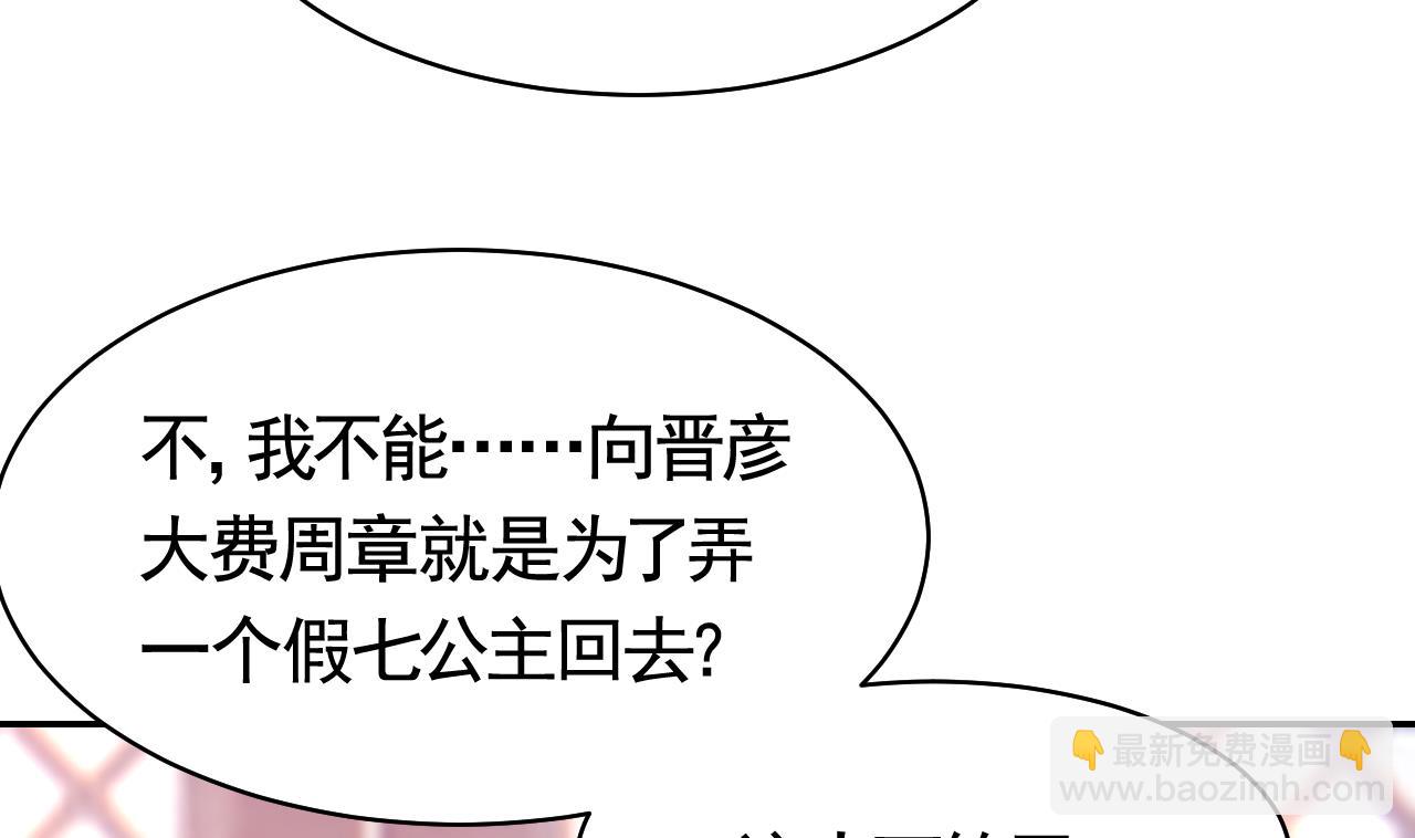 皇弟，莫提刀 - 第51話 國師如實（上）(1/2) - 7