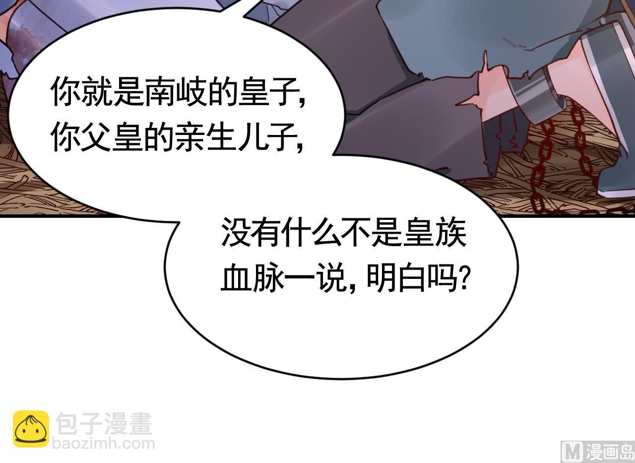 皇弟，莫提刀 - 第68话  最后的夜晚（上）(3/3) - 3