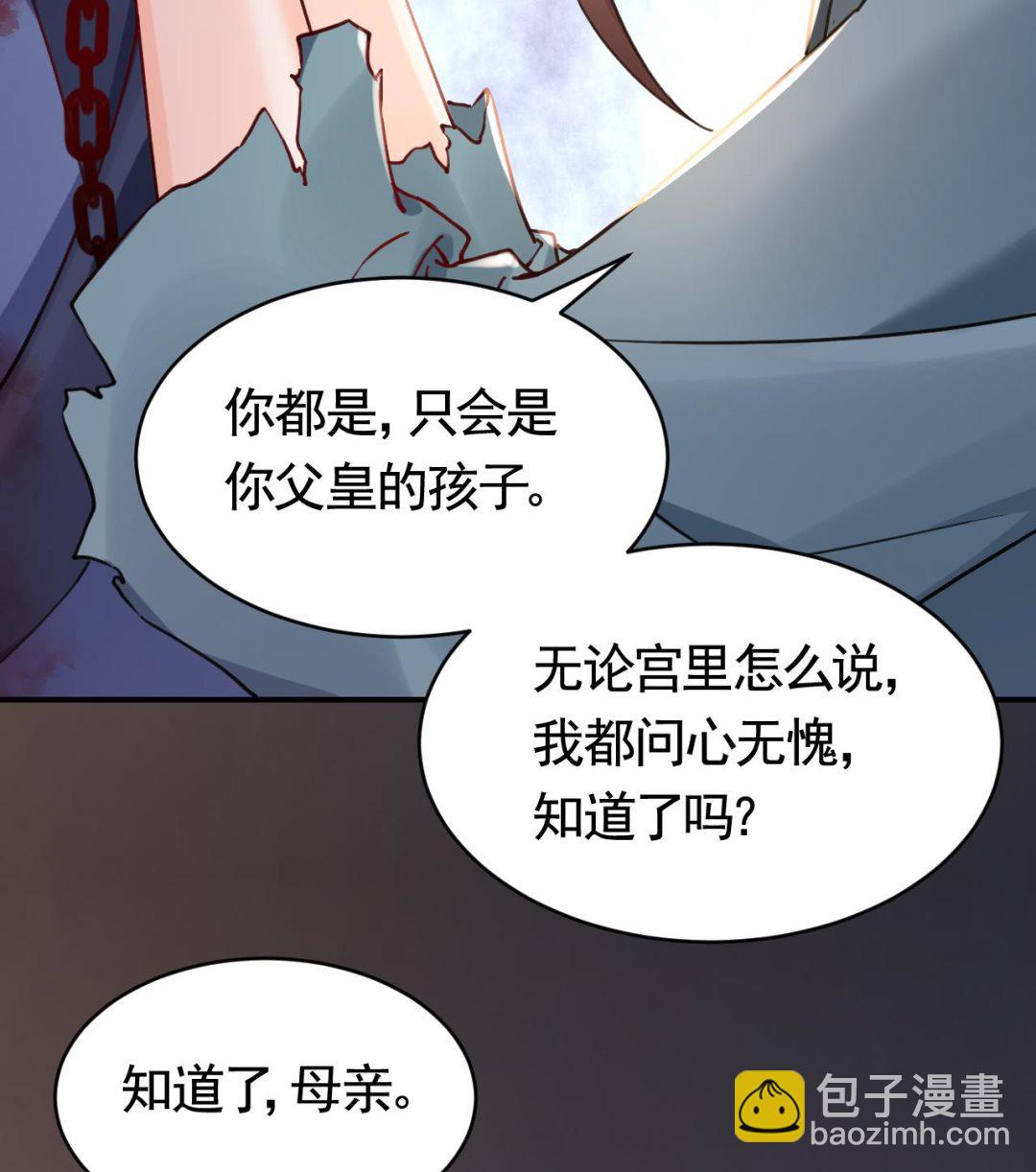 皇弟，莫提刀 - 第68话  最后的夜晚（上）(3/3) - 2