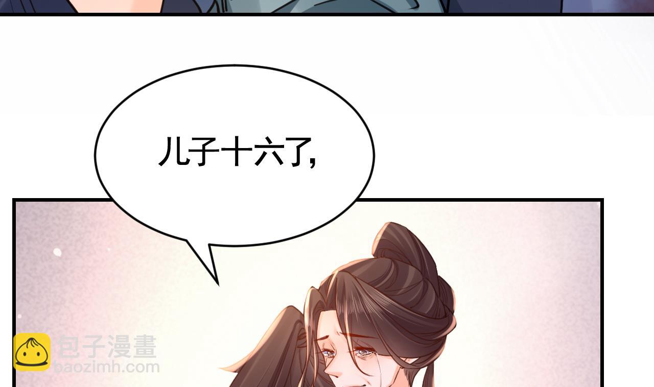 皇弟，莫提刀 - 第68话  最后的夜晚（上）(1/3) - 6