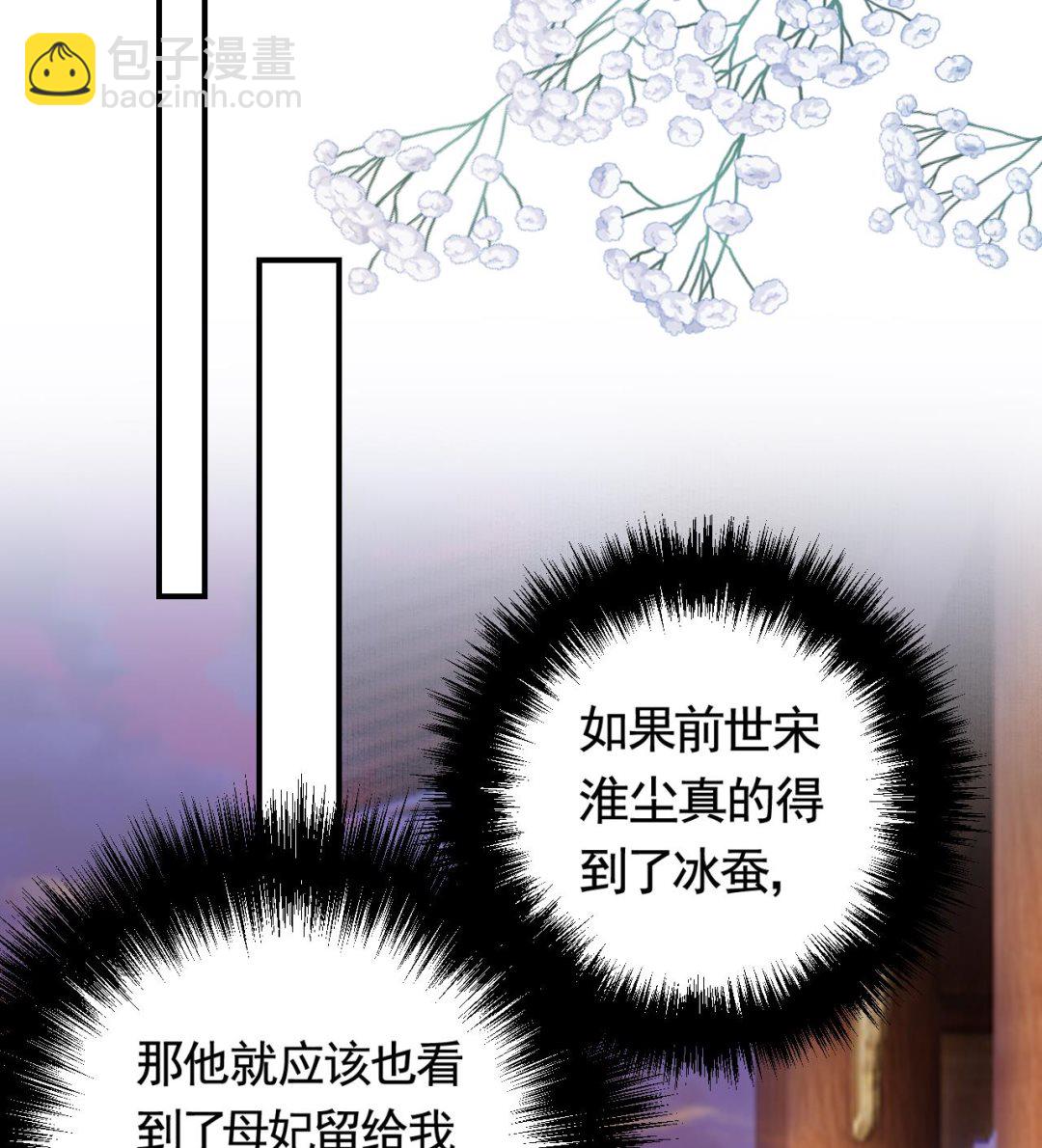 皇弟，莫提刀 - 第68话  最后的夜晚（上）(1/3) - 4