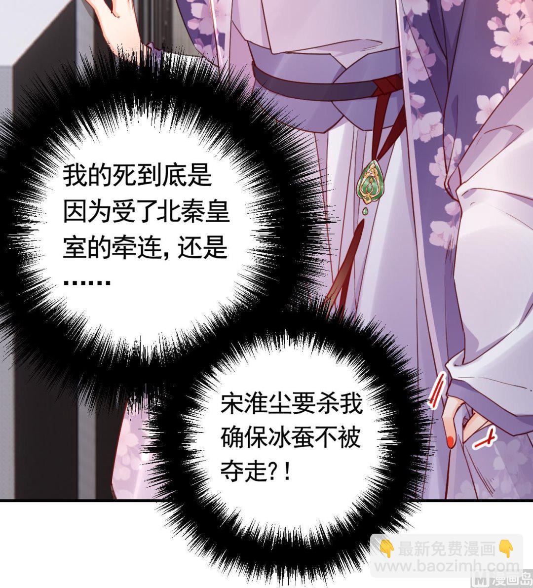 皇弟，莫提刀 - 第68话  最后的夜晚（上）(1/3) - 6