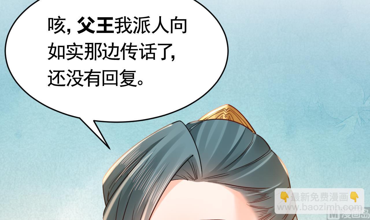 皇弟，莫提刀 - 第68话  最后的夜晚（上）(2/3) - 7