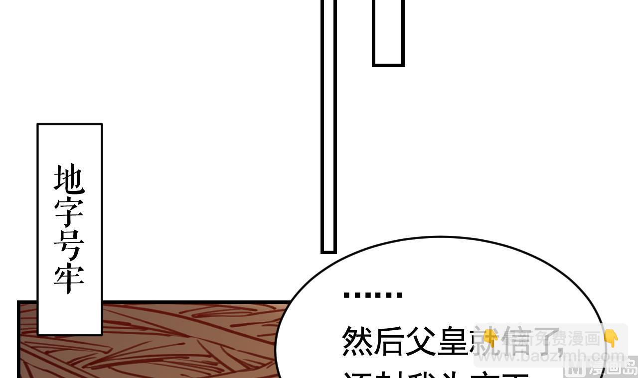 皇弟，莫提刀 - 第68话  最后的夜晚（上）(2/3) - 2