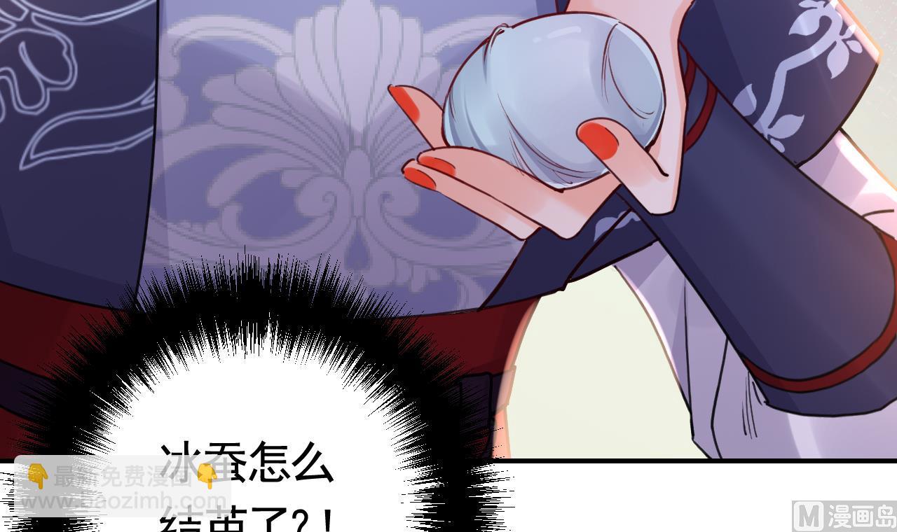 皇弟，莫提刀 - 第70话 听我号令(1/2) - 6