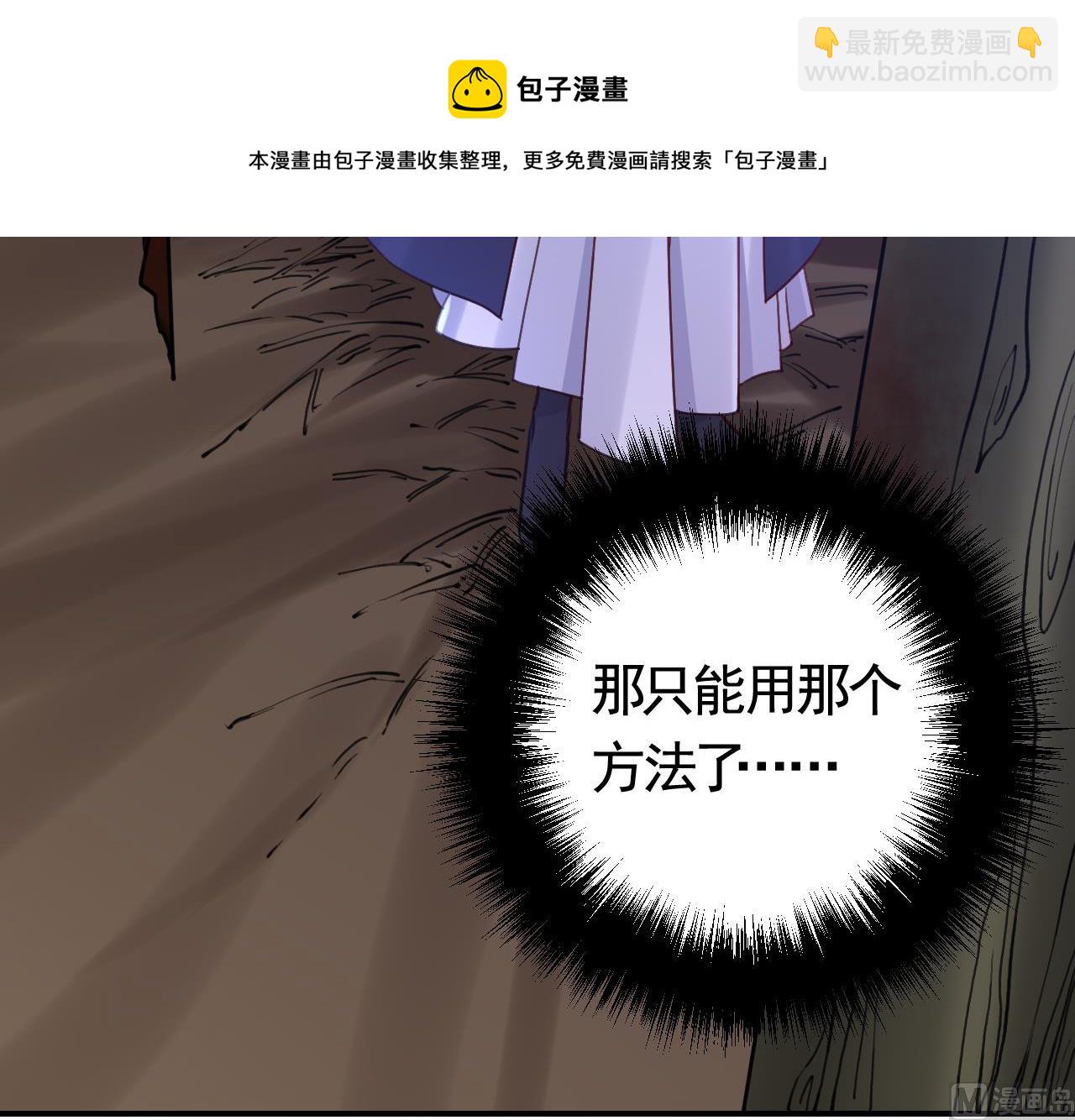 皇弟，莫提刀 - 第70话 听我号令(1/2) - 4