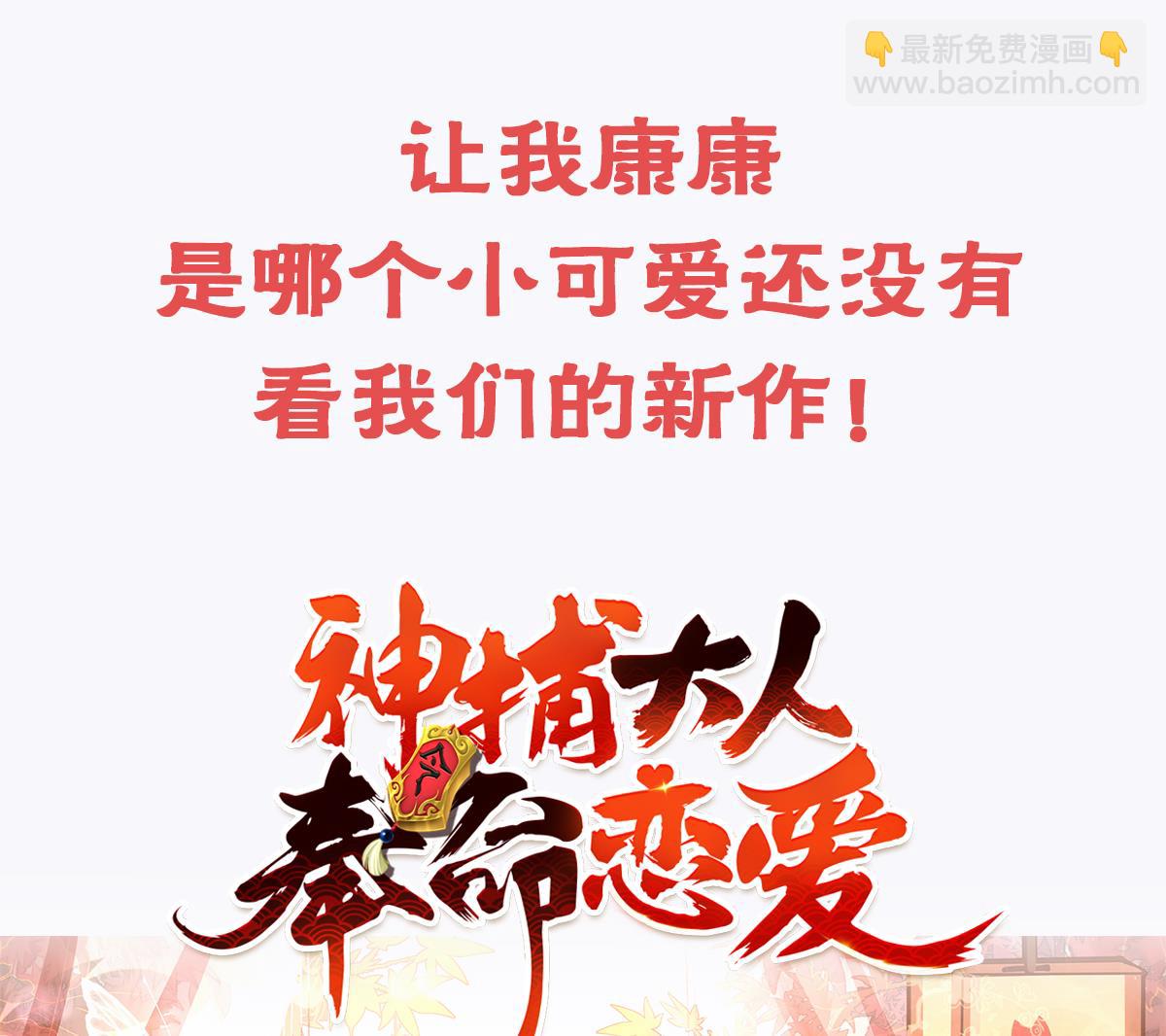 皇弟，莫提刀 - 第70话 听我号令(2/2) - 8