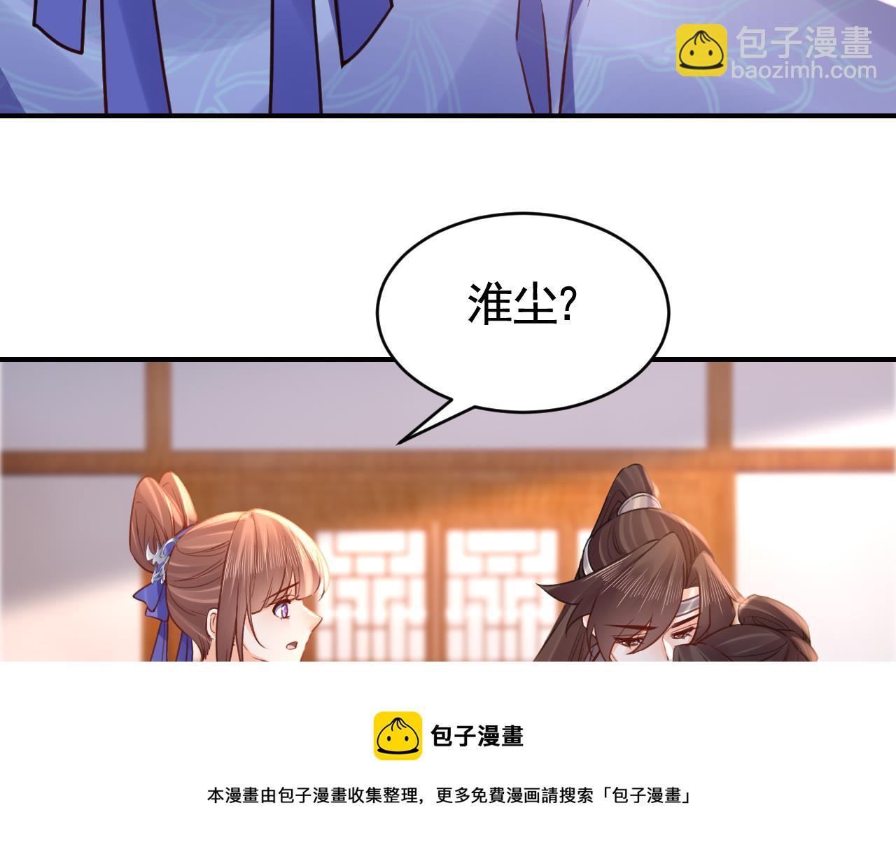 皇弟，莫提刀 - 第72话 生如尘埃(2/3) - 7