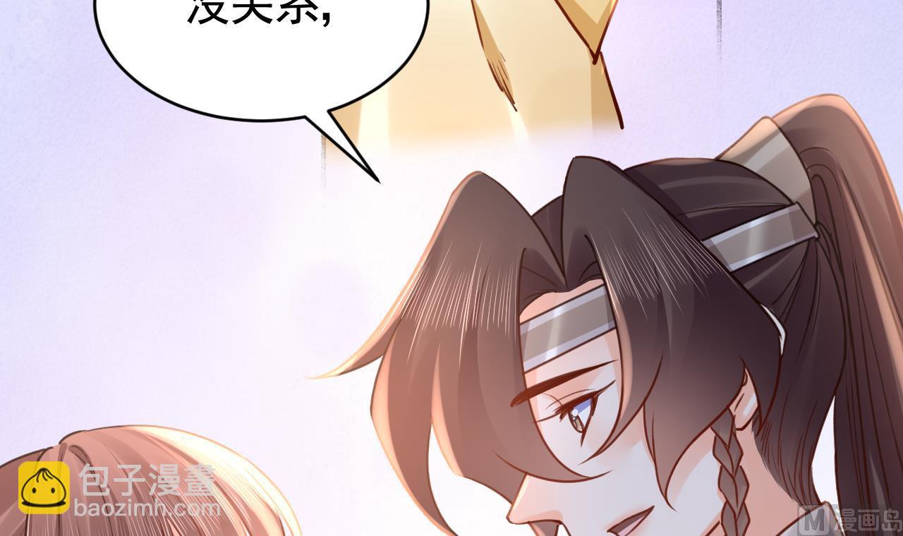 皇弟，莫提刀 - 第74话  与你沉溺(3/3) - 3