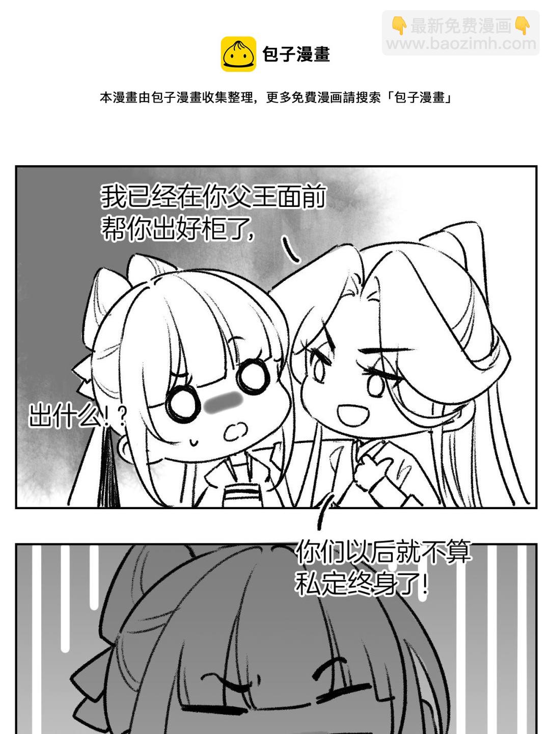 皇弟，莫提刀 - 第74话  与你沉溺(3/3) - 5