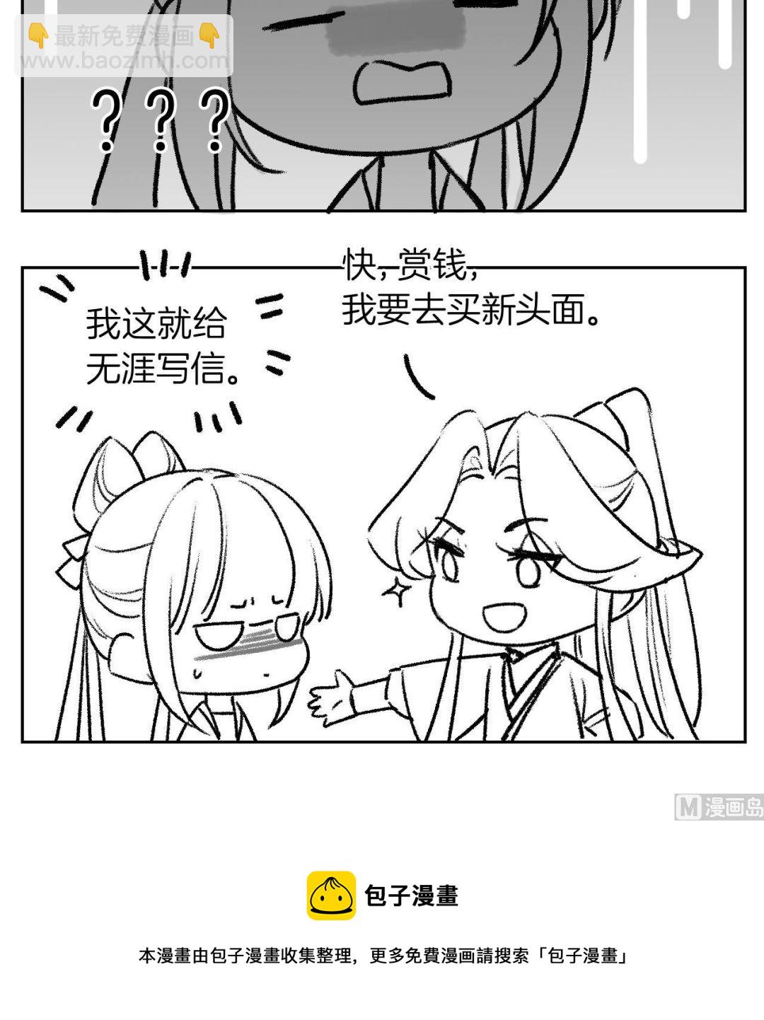 皇弟，莫提刀 - 第74话  与你沉溺(3/3) - 6