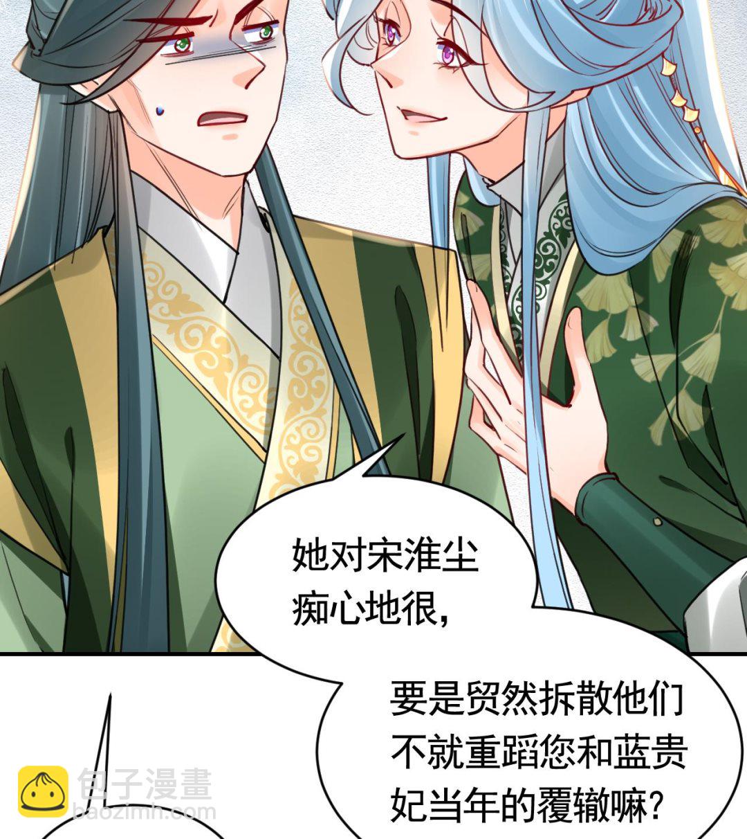 皇弟，莫提刀 - 第74话  与你沉溺(2/3) - 1