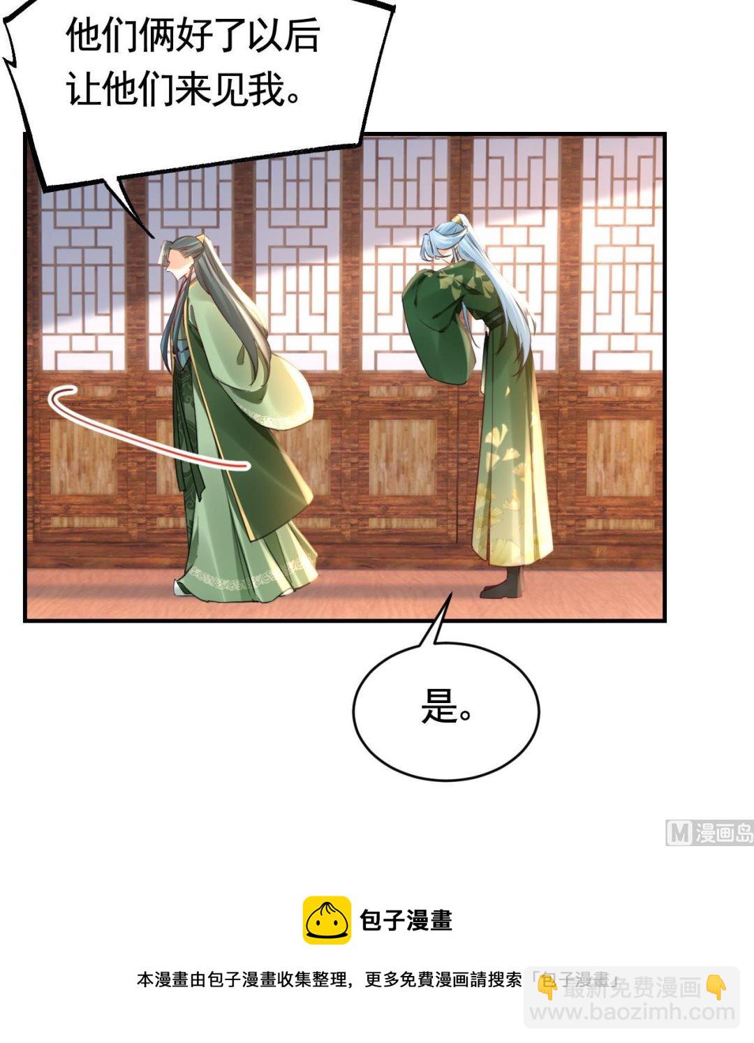 皇弟，莫提刀 - 第74话  与你沉溺(2/3) - 3