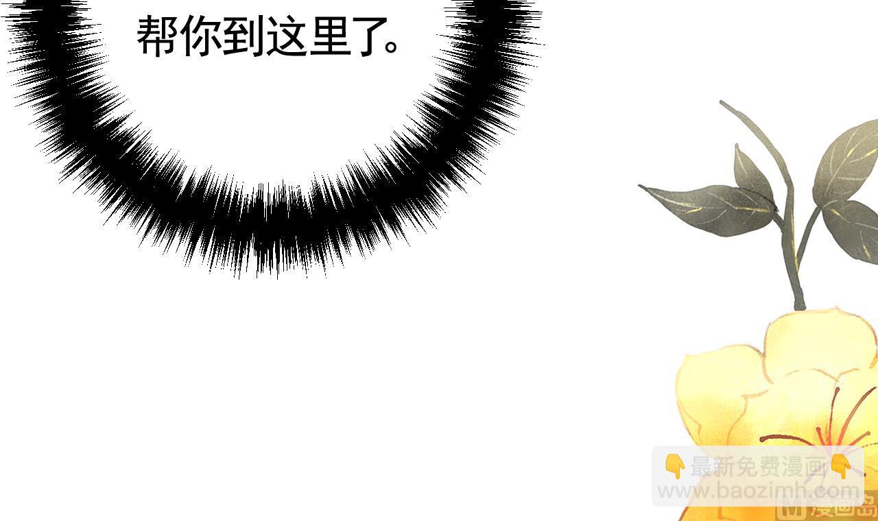 皇弟，莫提刀 - 第74话  与你沉溺(2/3) - 6