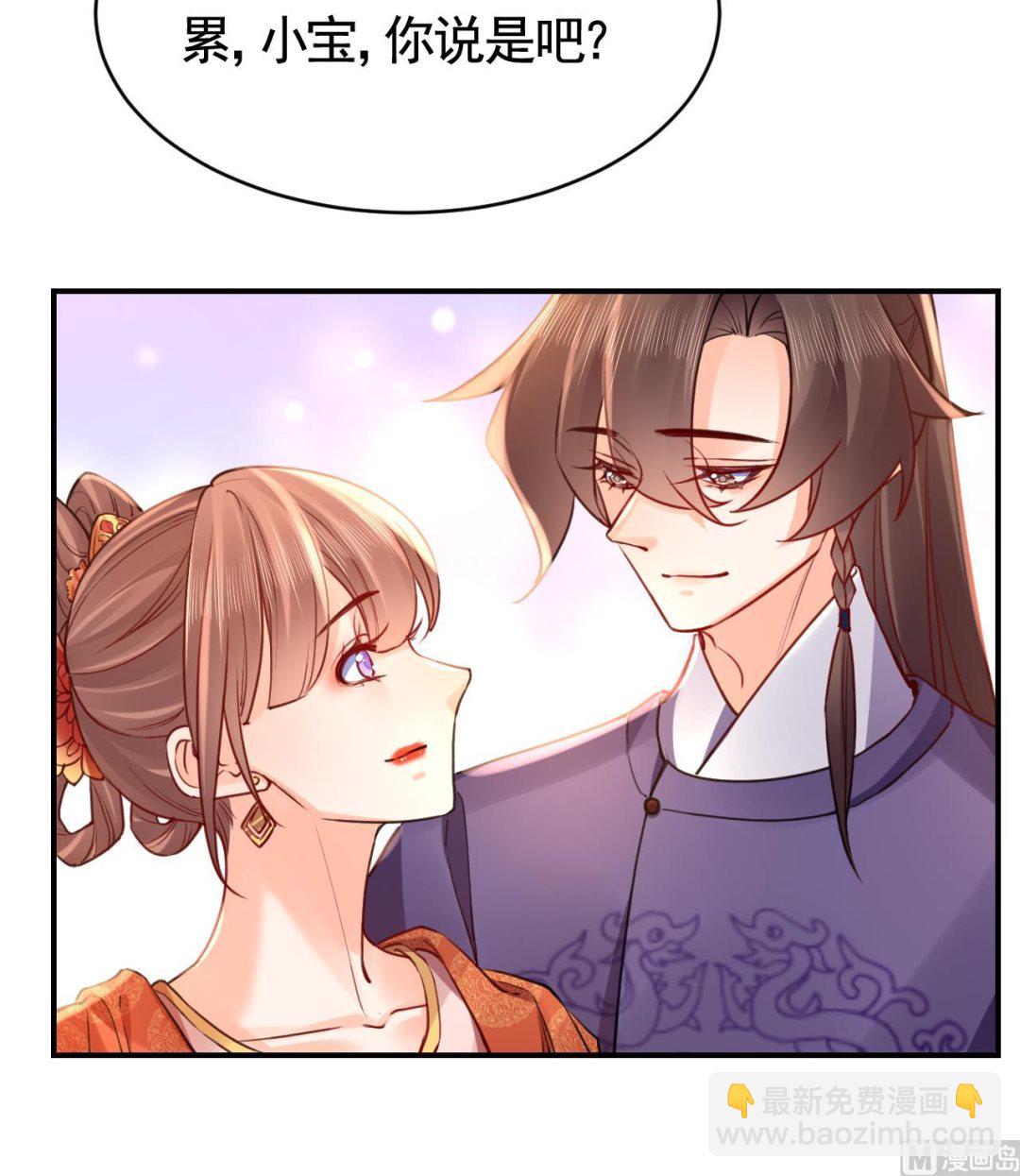 皇弟，莫提刀 - 第74话  与你沉溺(2/3) - 8