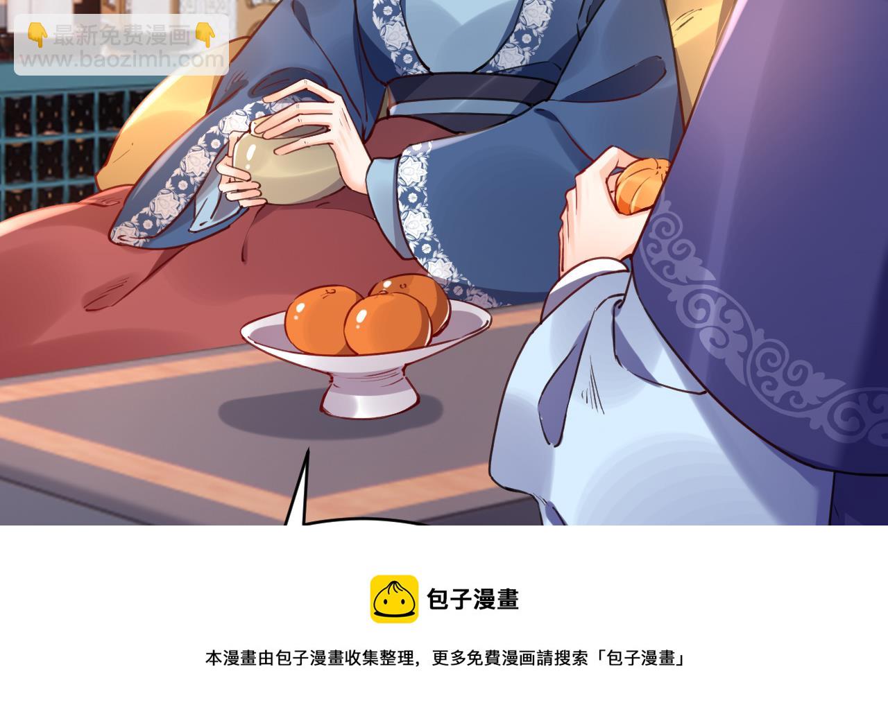 皇弟，莫提刀 - 第74话  与你沉溺(2/3) - 3